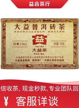 回收勐海茶厂大益普洱茶2011年101 7562砖茶