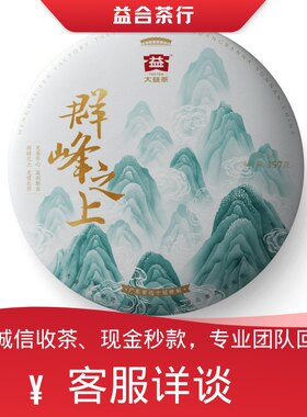 回收勐海茶厂大益茶2020年2001群峰之上生茶357克饼