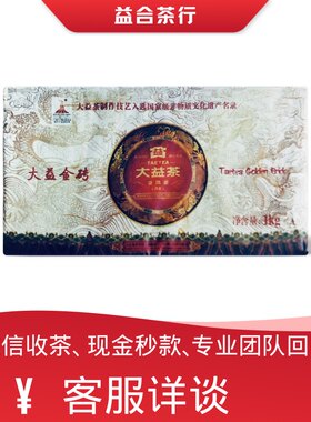 回收勐海茶厂大益普洱茶2010年001大益金砖熟茶大益砖茶