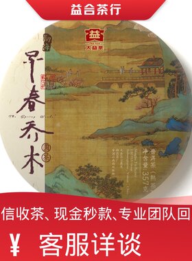 回收勐海茶厂大益普洱茶2018年1801早春乔木熟茶云南七子饼357克