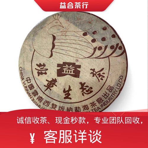 回收大益茶2003年班章四星五星六星孔雀青饼云南七子饼03勐海茶厂