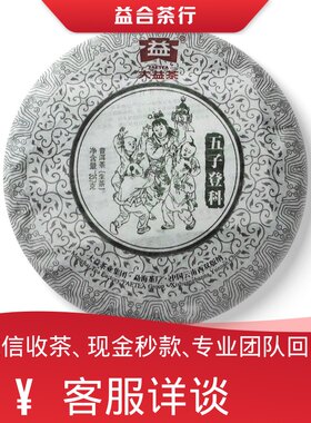 回收勐海茶厂大益普洱茶2012年201五子登科生茶大益七子饼茶