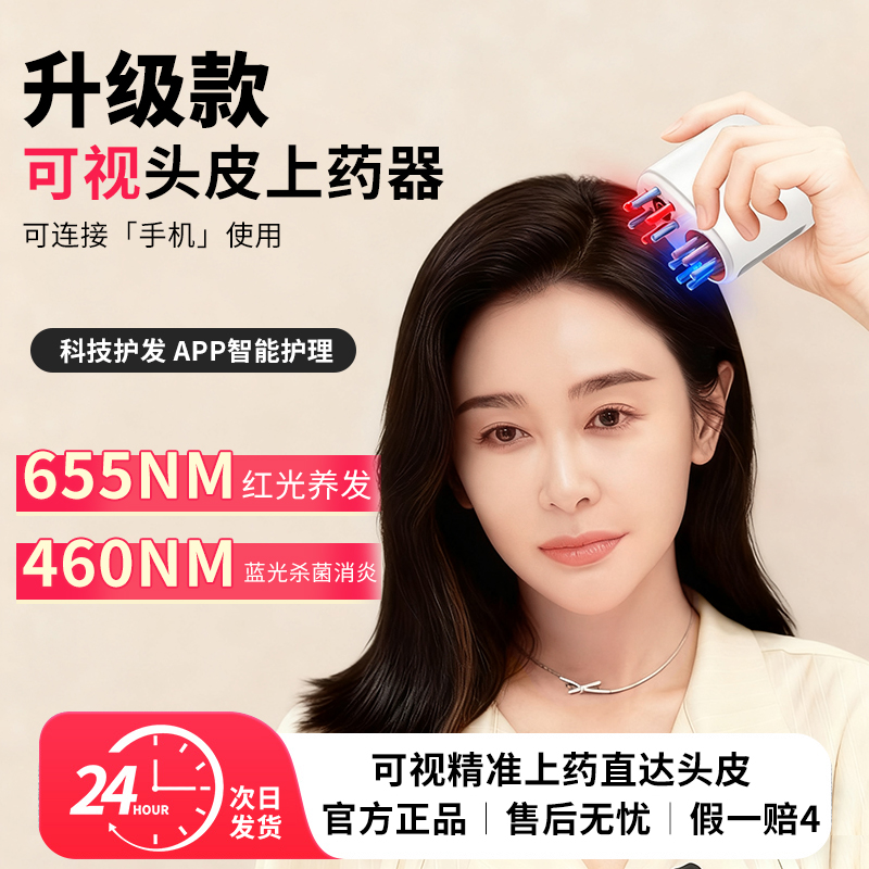 正品可视头皮上药器免费试用