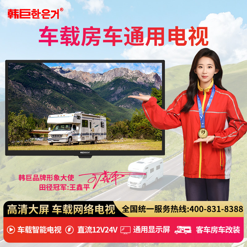 房车电视直流12V24V车载显示器超高清智能网络蓝牙后排电视机