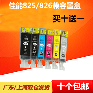 MG5280 MX898 6280 4980 IX6580 826墨盒IP4880 8280 兼容佳能825