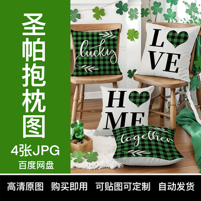 【YIXI素材】TEMU圣帕特里克节花园旗跨境SHEIN亚马逊格纹LOVE