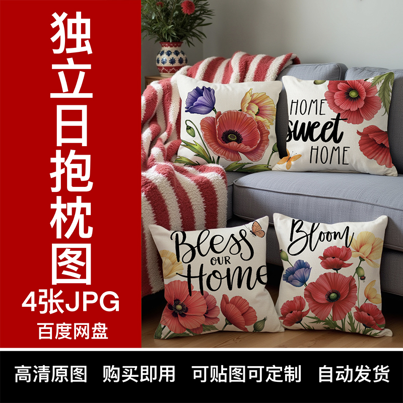 【YIXI素材】TEMU美国独立日抱枕套跨境亚马逊SHEIN高清4件套装图