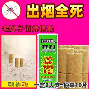 老牌灭蚊烟雾片室内强效蚊香驱蚊神器灭蚊片烟熏驱蚊杀蚊药高浓度