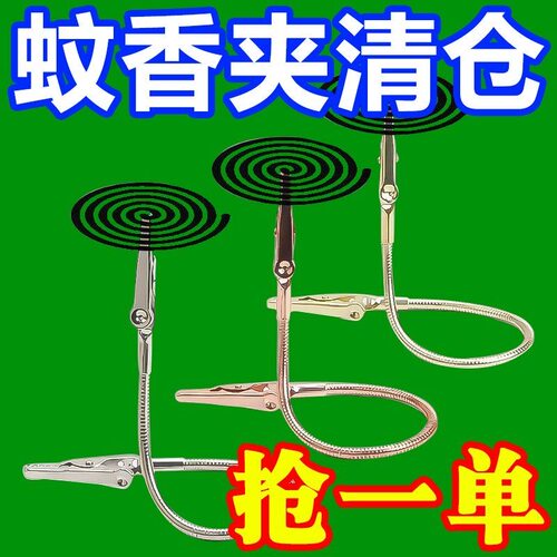 加长蚊香夹304不锈钢双头鳄鱼蚊香专用夹子两头夹支架夹蚊香神器
