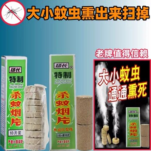 老牌灭蚊烟雾片室内强效蚊香驱蚊神器灭蚊片烟熏驱蚊杀蚊药高浓度