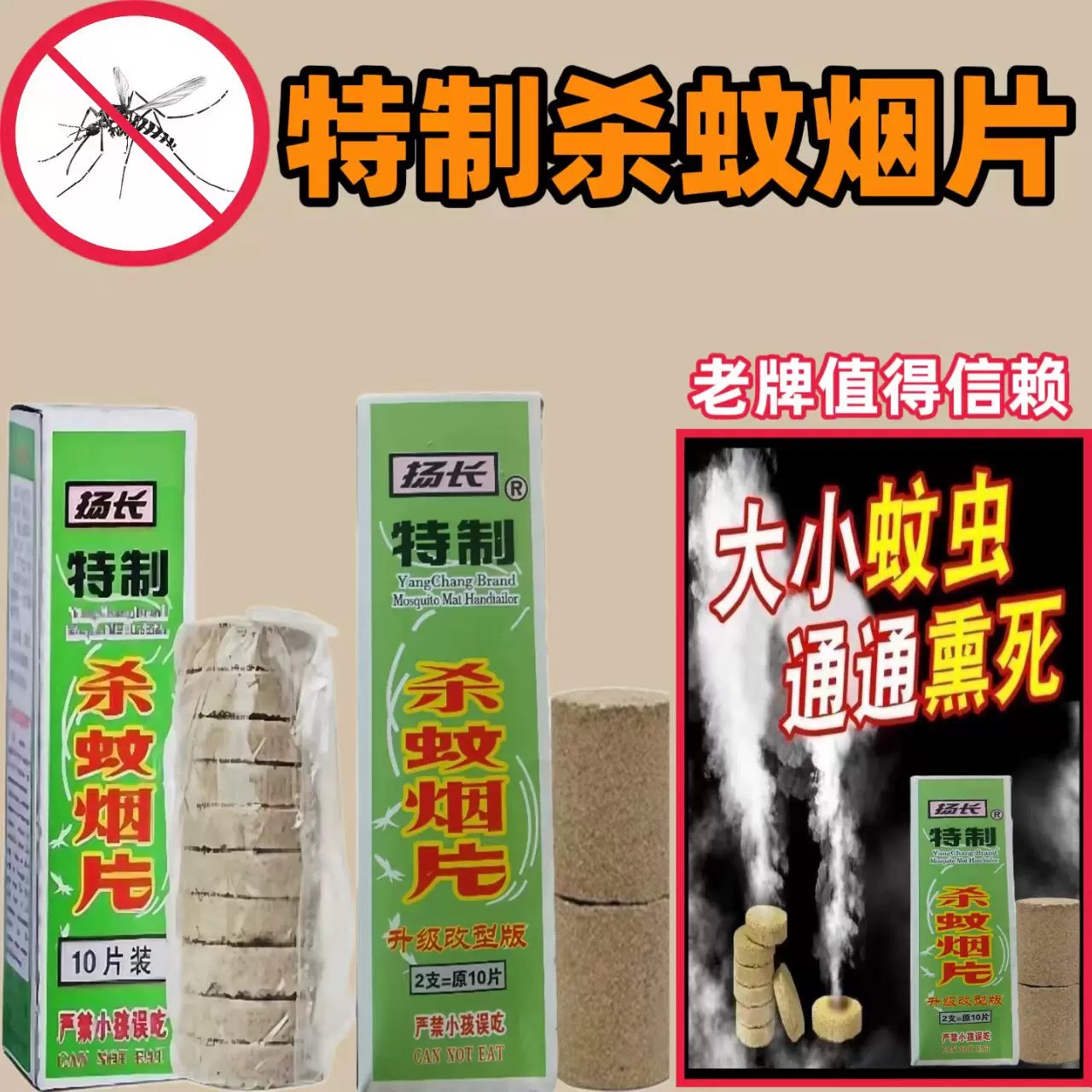 扬长灭蚊片强力无毒驱蚊神器灭蚊烟片老牌子烟雾驱蚊杀蚊无味蚊子