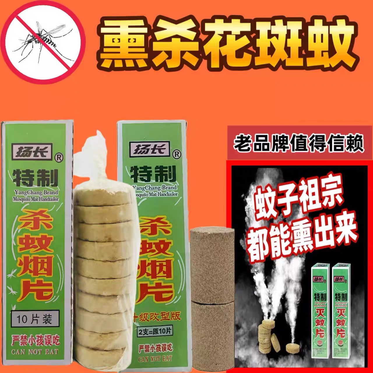 扬长灭蚊片强力无毒驱蚊神器灭蚊烟片老牌子烟雾驱蚊杀蚊无味蚊子