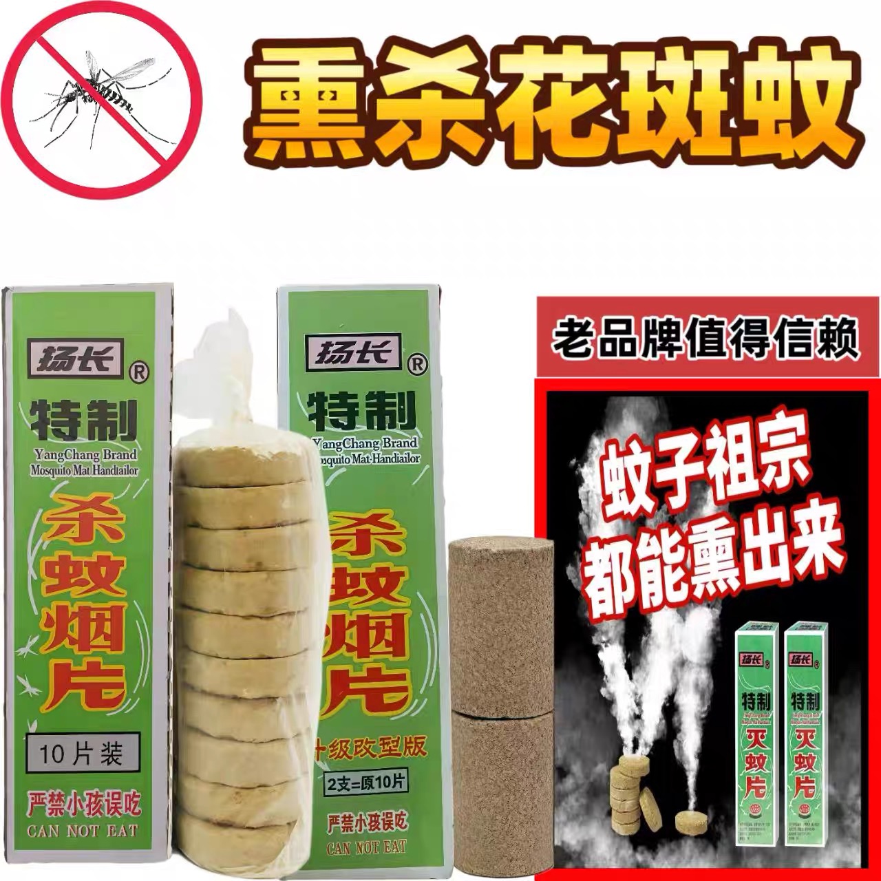 扬长灭蚊片强力无毒驱蚊神器灭蚊烟片老牌子烟雾驱蚊杀蚊无味蚊子