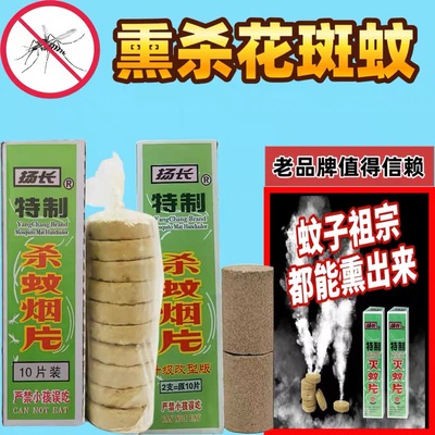 扬长灭蚊片强力无毒驱蚊神器灭蚊烟片老牌子烟雾驱蚊杀蚊无味蚊子