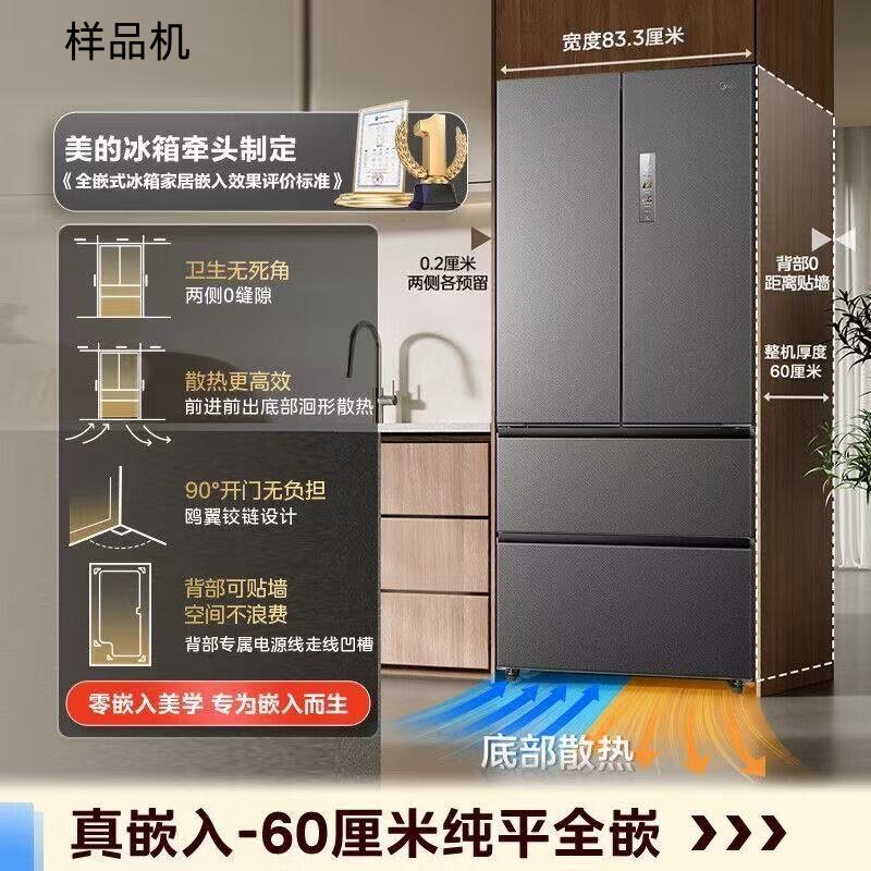 美的M60小机皇520超薄零嵌入式冰箱家用双系统法式多门四门双开 - 实物图
