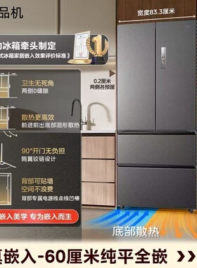 美的M60小机皇520超薄零嵌入式冰箱家用双系统法式多门四门双开