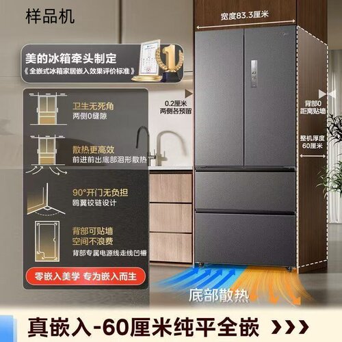 美的M60小机皇520超薄零嵌入式冰箱家用双系统法式多门四门双开