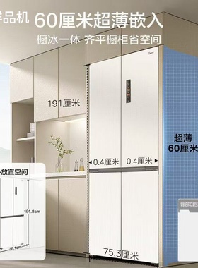 Midea/美的MR-457/450/423零嵌入60cm超薄净味变频十字四开门冰箱