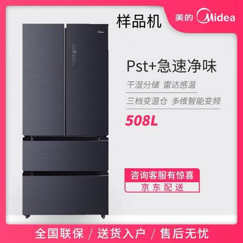 美的急速净味法式多冰508升冰箱