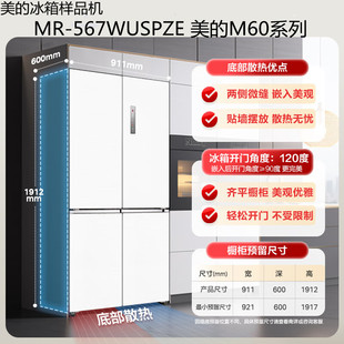 569WUSPZE底部散热超薄零嵌十字双开四门风冷无霜冰箱 567 美
