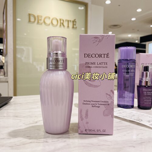 黛珂日本正品牛油果乳液150ml