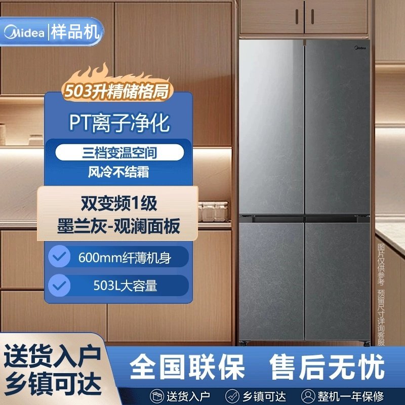 美的BCD-503WSGPM(Q)新款60CM超薄十字四门风冷无