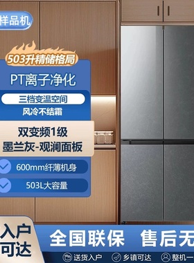 美的BCD-503WSGPM(Q)新款60CM超薄十字四门风冷无霜变频一级冰箱