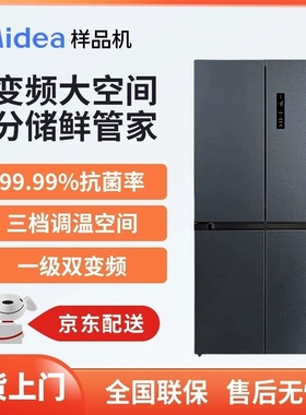 Midea/美的 BCD-465WTPZM(E)十字四门风冷无霜家用变频一级电冰箱