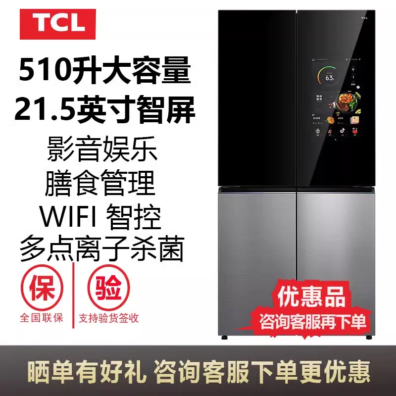 TCL R510C12-UA幻境黑 510升家用大容量多门十字冰箱智能温控 大家电 厨房冰箱 原图主图