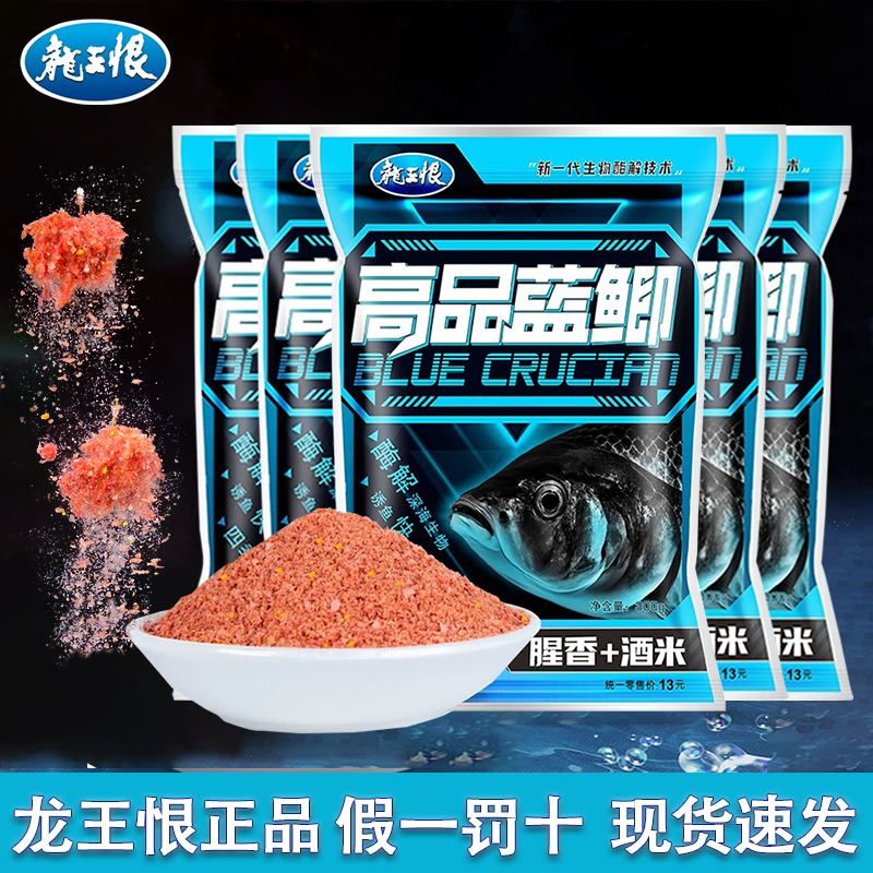 龙王恨高品蓝鲫鱼饵料野钓黑坑
