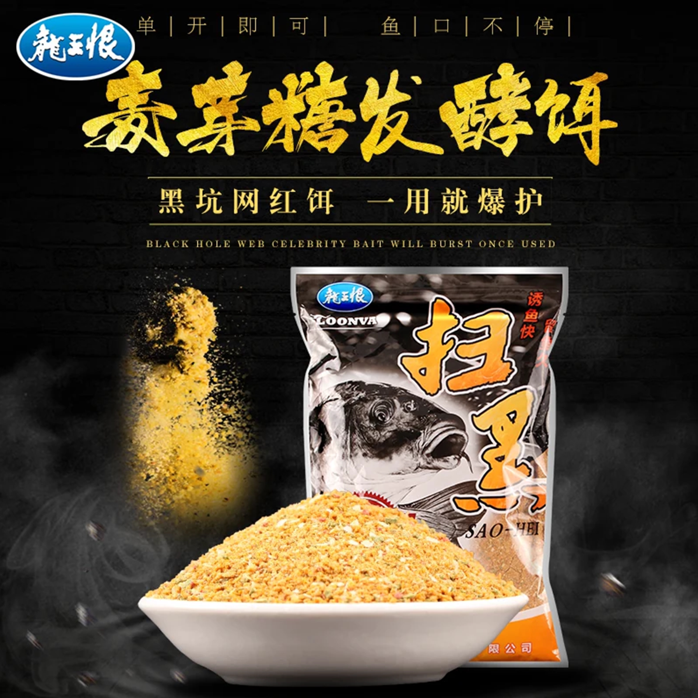 龙王恨扫黑鲤鱼饵料果味黑坑窝料图片