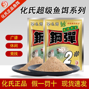 化氏钢弹2号赤炼春秋冬四季鱼饵