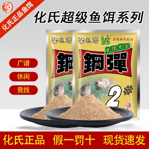 化氏钢弹2号赤炼春秋冬四季鱼饵