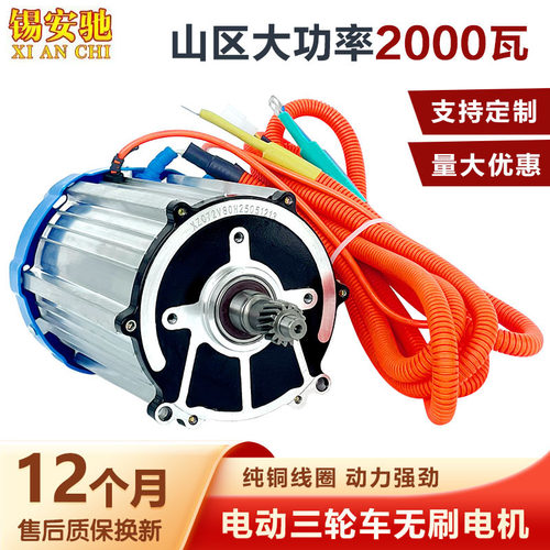 电动三轮车电机60v2000w改装爬坡