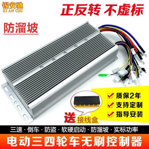 三轮车控制器60v72v可定制防溜坡