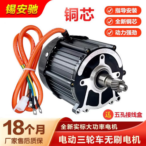 电动三轮车电机48v1000w方波