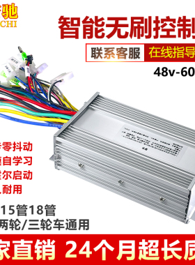 三轮车控制器48伏60V72V800W1000W18管电动车智能直流无刷电机