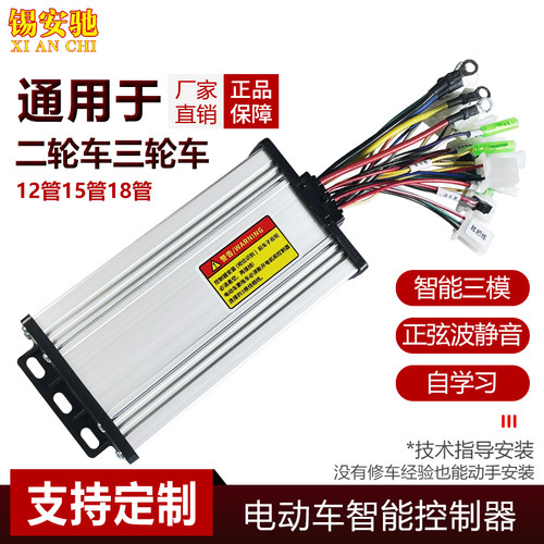 三模正弦波控制器48v60v72v800w