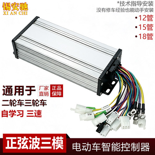 三模正弦波控制器48v60v72v800w