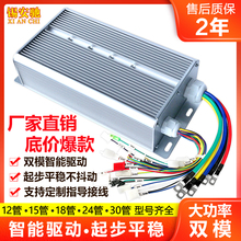 三轮车控制器控速器电瓶智能双模专用电动车电机48v60v1000w1500w