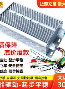 三轮车电动控制器48v72v1500w1800w双模通用30管电车无刷控制器60