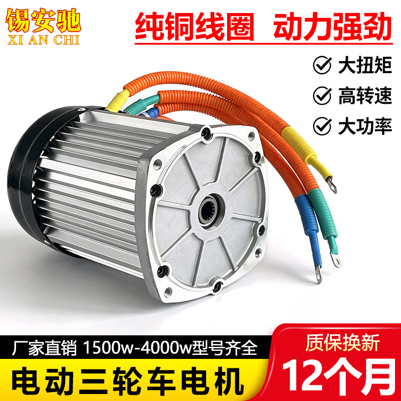 电动三轮车电机1500w1800w大功率改装高速直流无刷60v72v3000W瓦