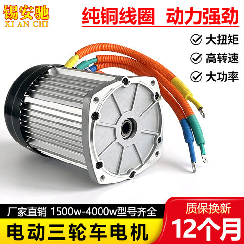 电动三轮大功率电机60V3000W瓦