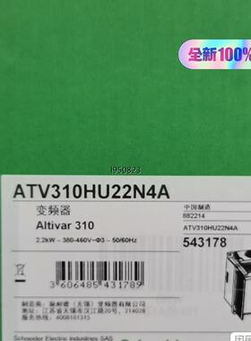 施耐德全新原装正品ATV310HU22N4A，变频器，工程余【询价】