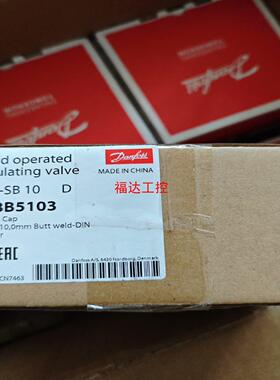148B5103丹佛斯调节阀REG-SB10【询价】