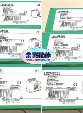 施耐德LU2MB0BL双向模块控制器 32A 24V XD【询价】