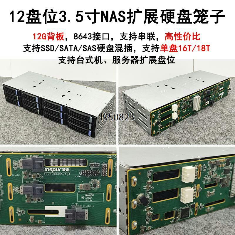 浪潮SA5212M4硬盘笼子3.