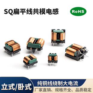 扁平铜线共模电感SQ1515-5MH-35MH大电流电源滤波电感线圈纯铜线