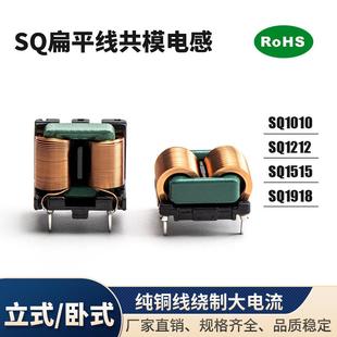 SQ扁平线共模电感立式卧式直插纯铜线绕制大电流5MH-30MH感量齐全