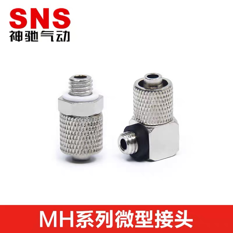SNS神驰气动 不锈钢微型气管快速接头 气动配件MH4-M5/MHLH6-M5